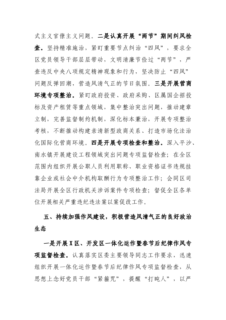 X区纪委监委第一季度工作总结.docx,第4页预览