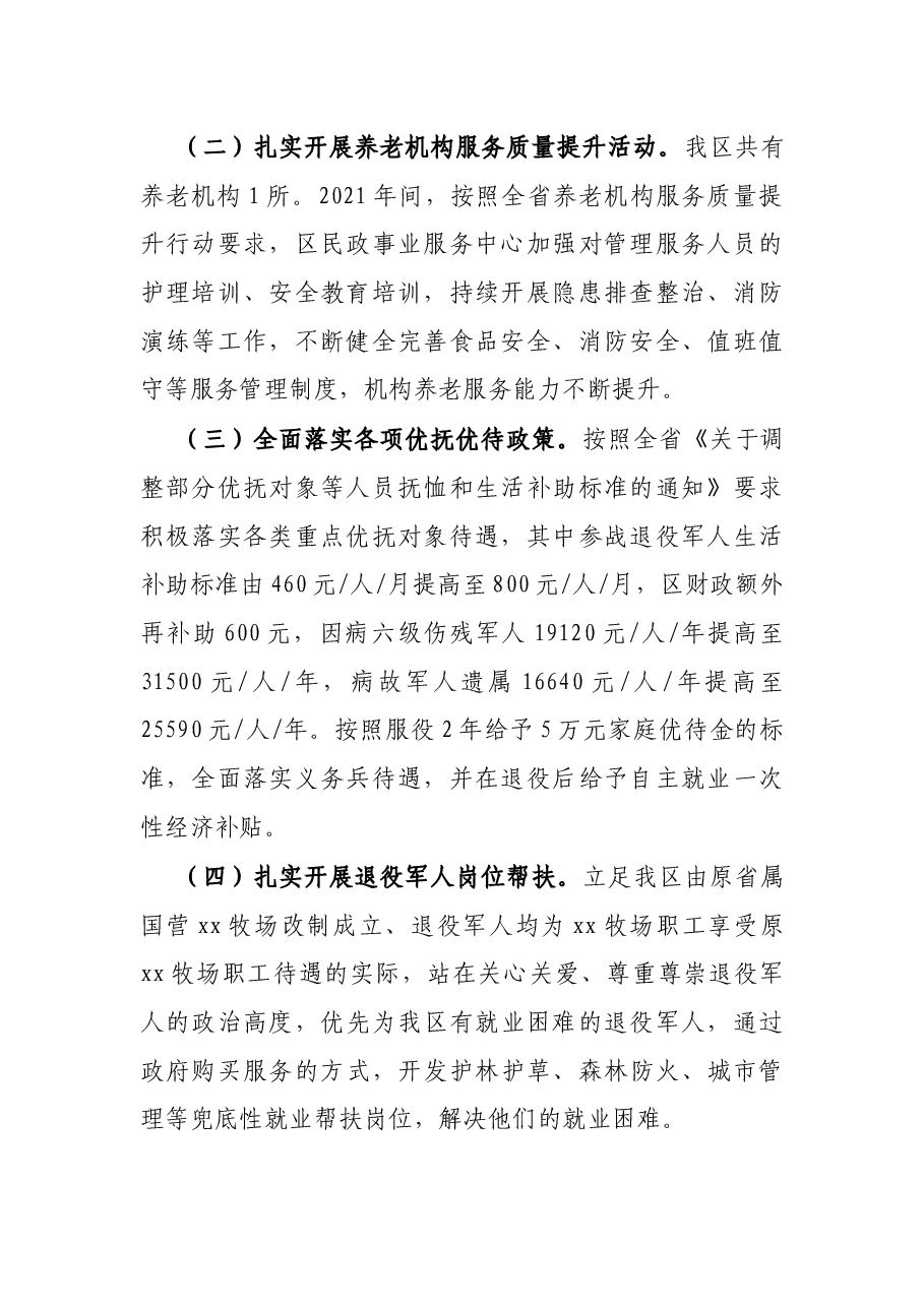 X区民政局2021年上半年工作总结及下半年工作谋划.docx,第2页预览