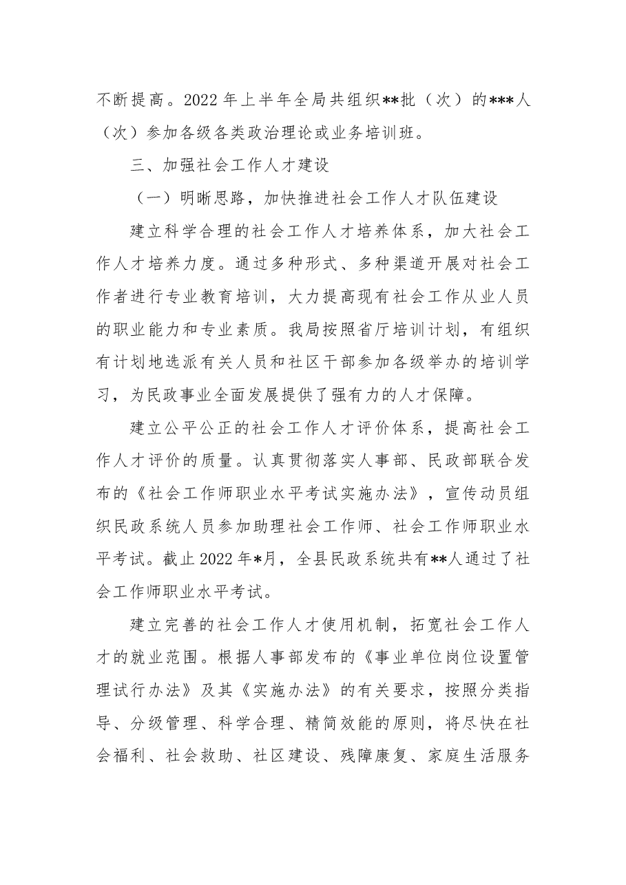 2022年社会工作人才队伍建设工作总结.docx,第3页预览