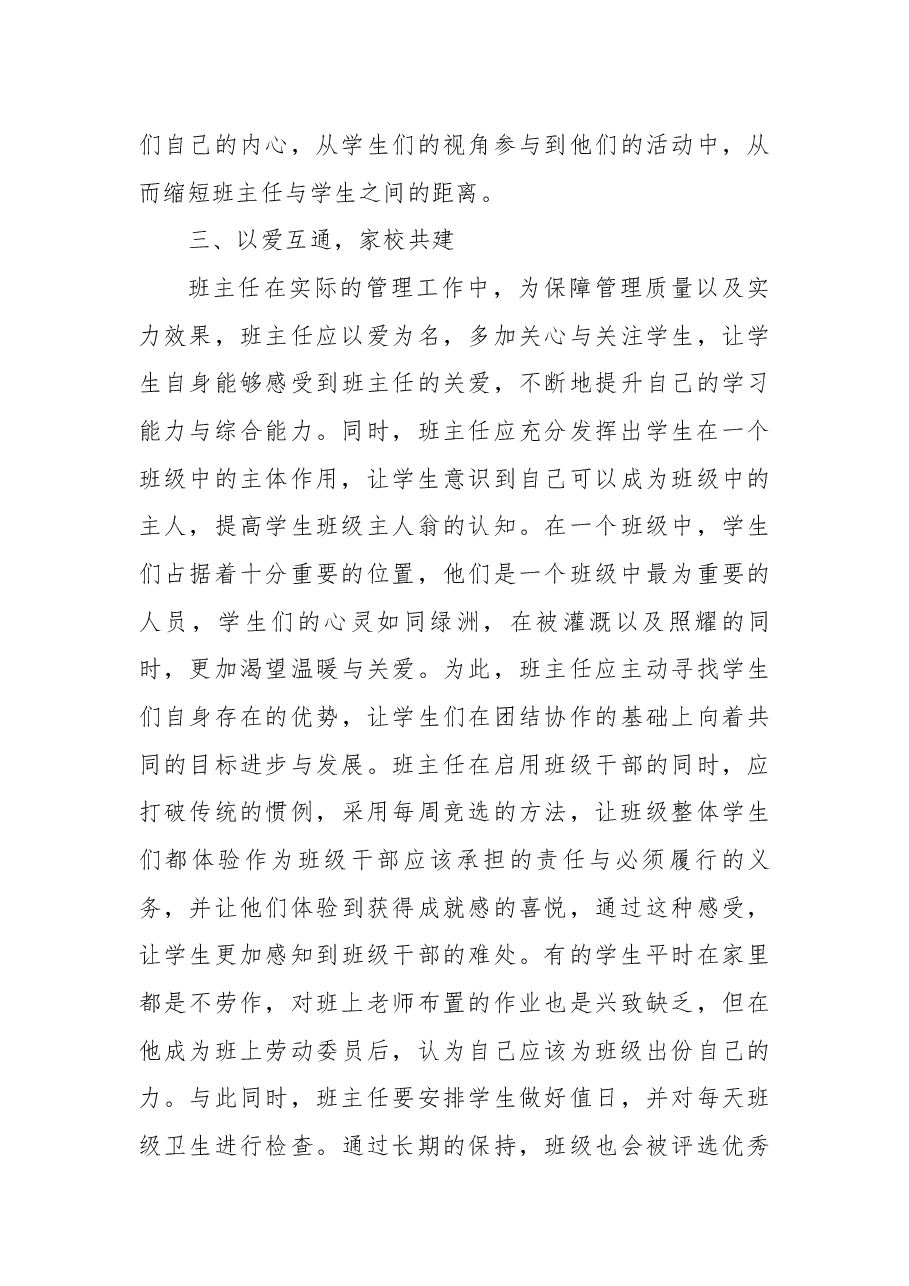 2022年班主任年终工作总结.docx,第3页预览