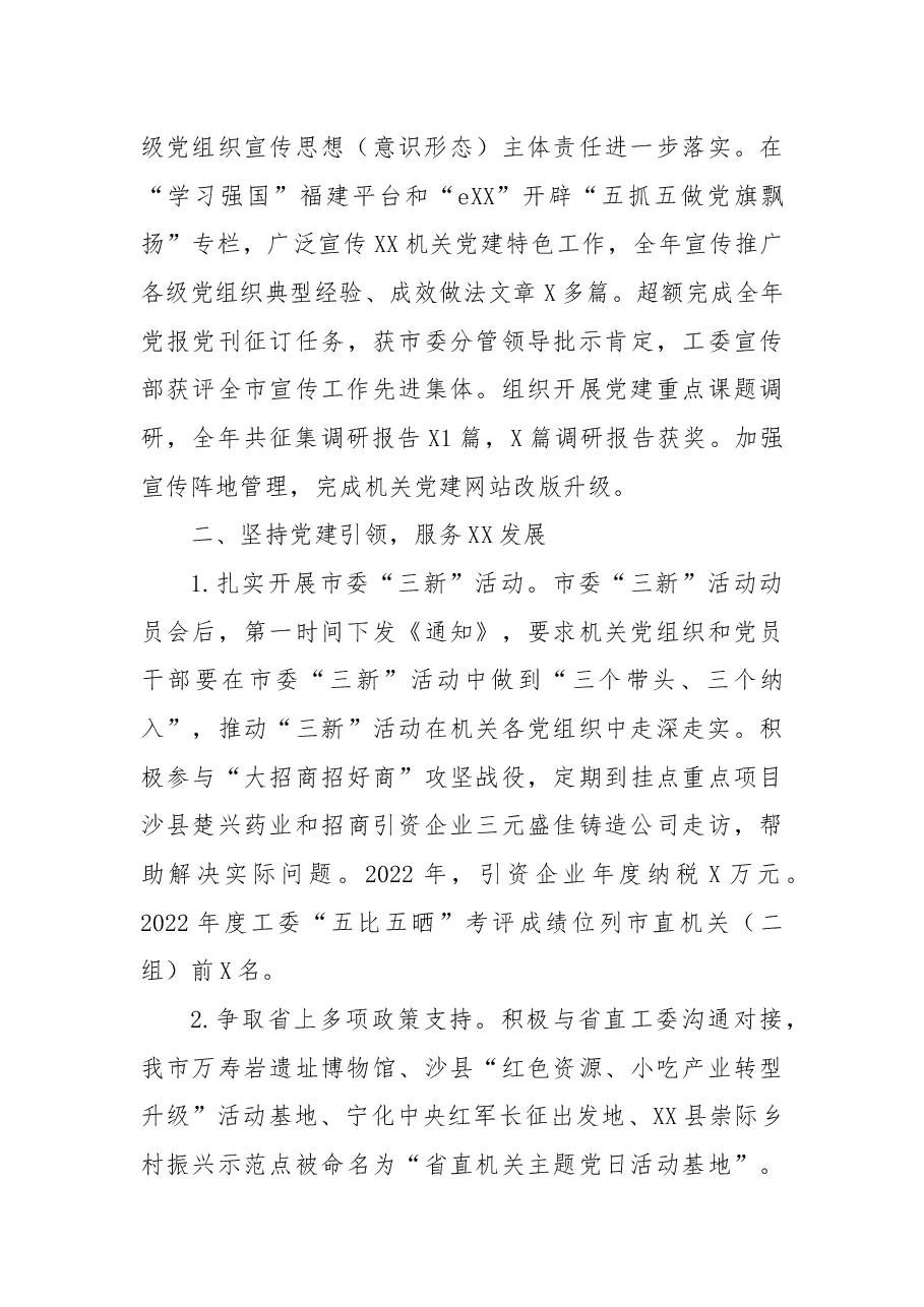 XX市直机关工委2022年机关党建工作总结.docx,第3页预览