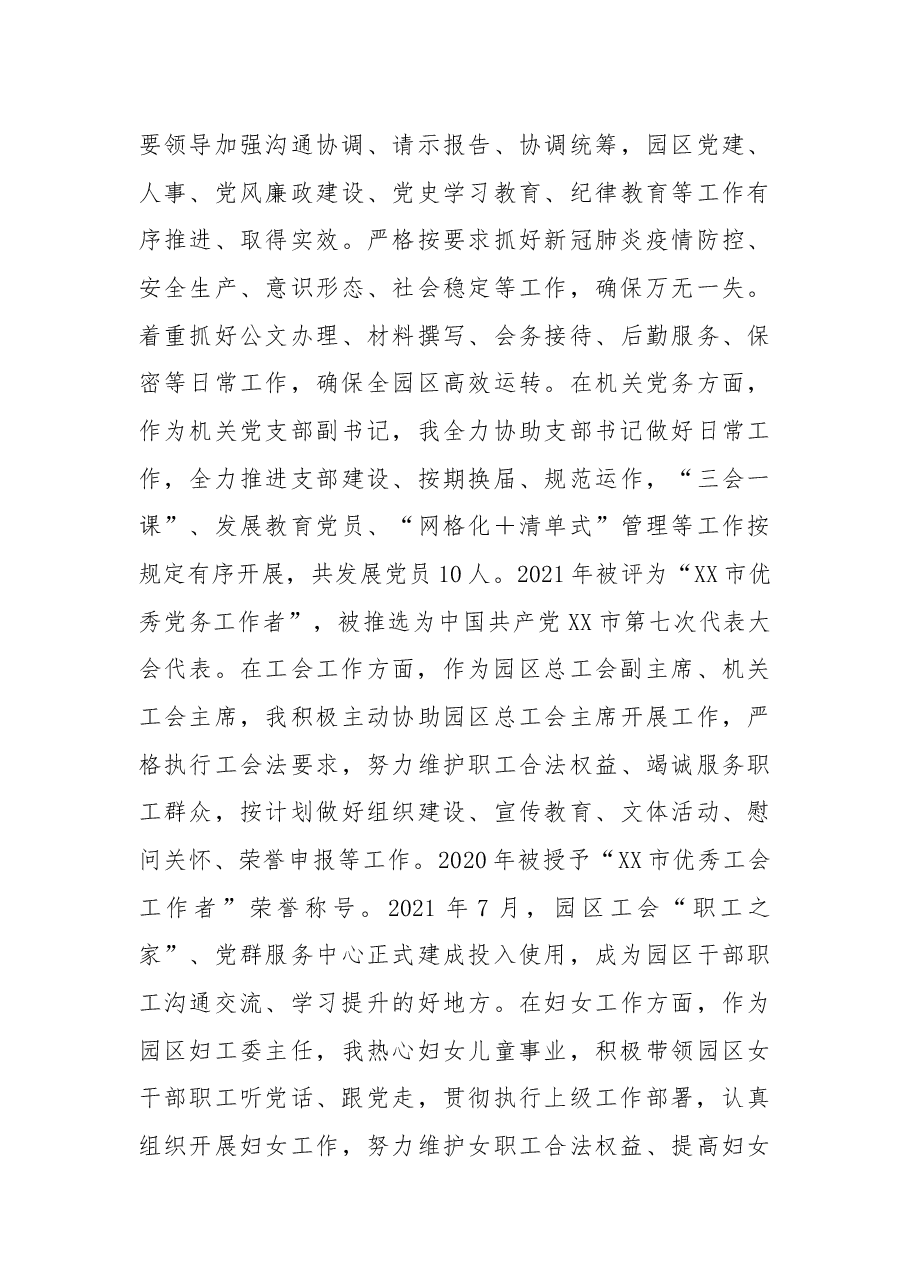 领导干部近3年工作总结(晋升副处级用).docx,第3页预览