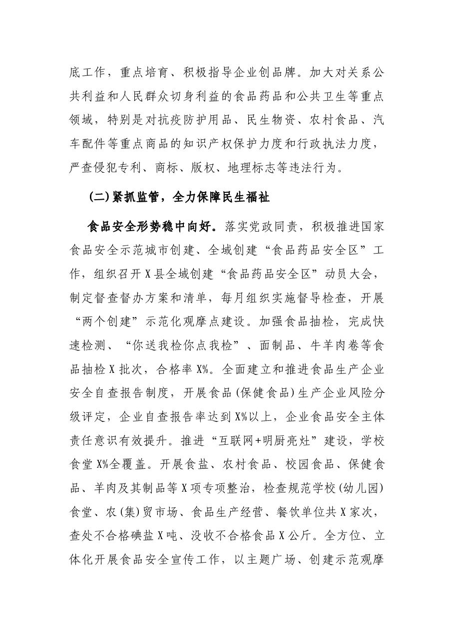 X县市场监督管理局2021年上半年工作总结暨下半年工作思路.docx,第2页预览