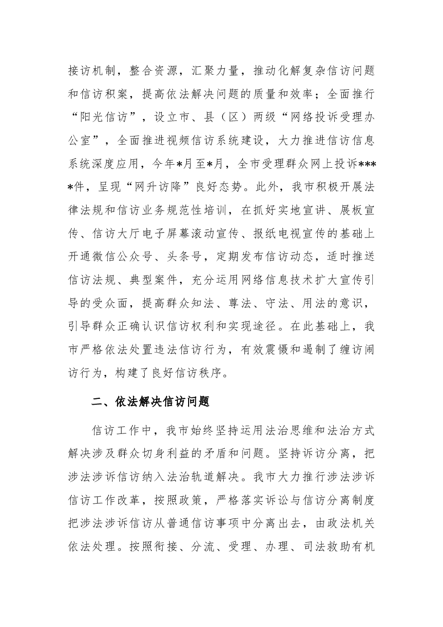 法治信访建设工作总结.docx,第3页预览