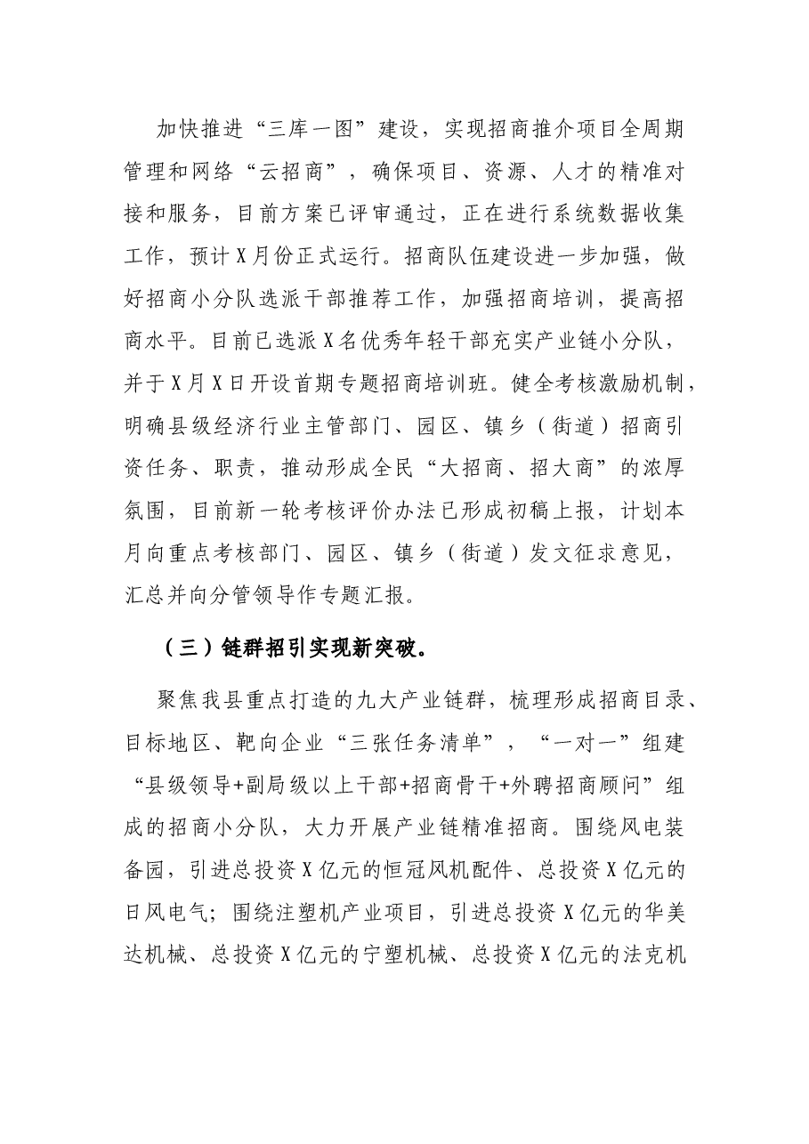 2021年上半年招商引资工作总结及明年工作思路.docx，第3页预览