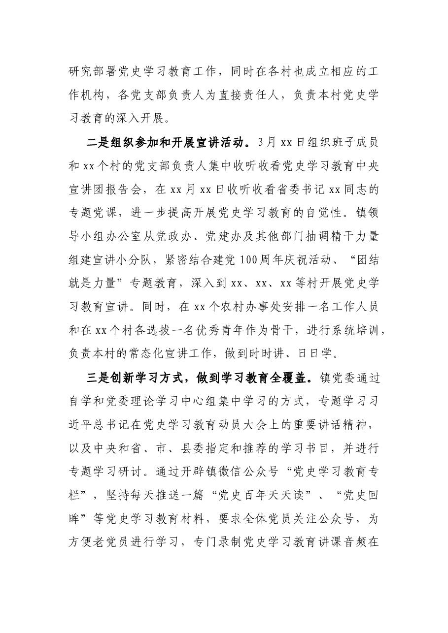 X镇2021年上半年工作总结及下半年工作安排.docx,第2页预览