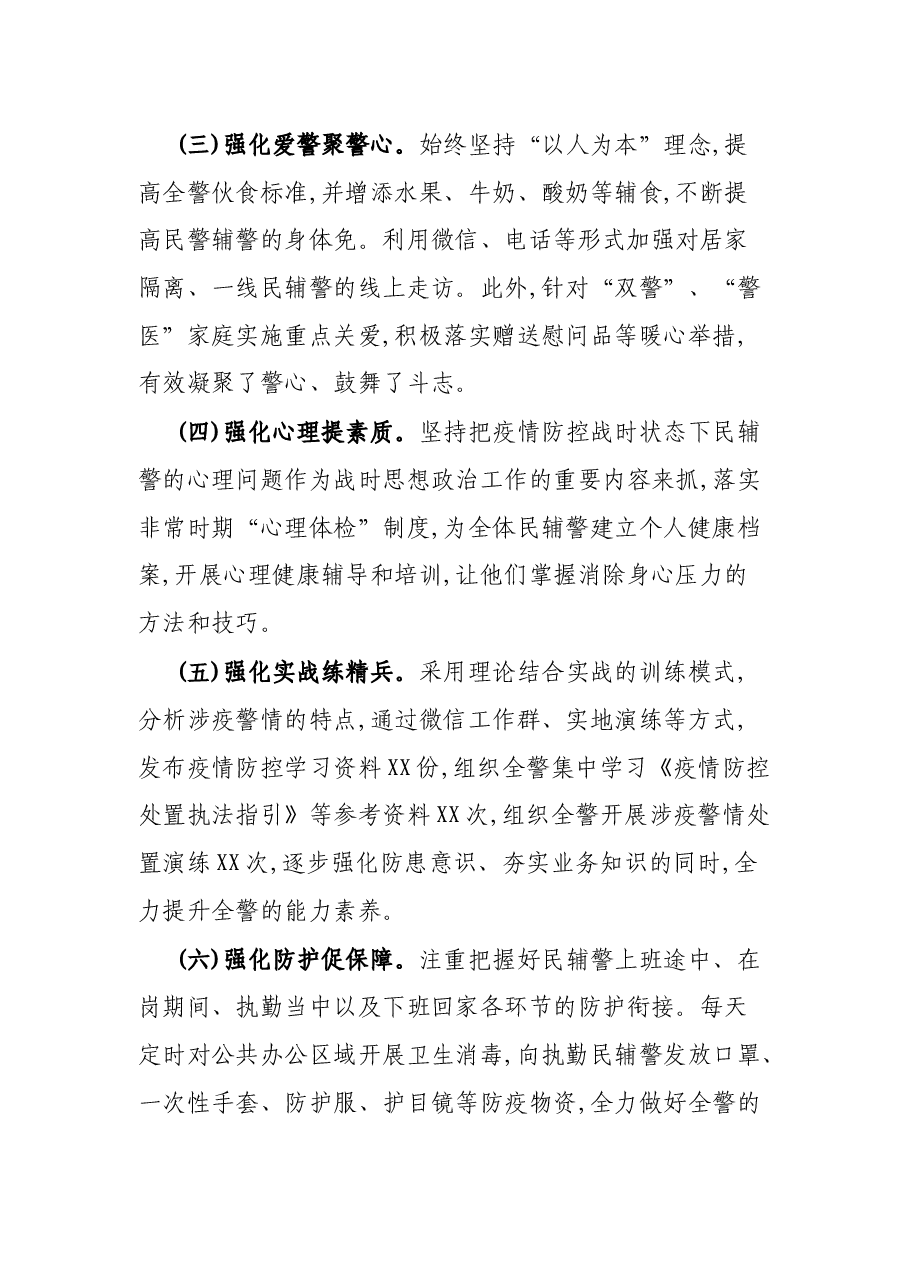 公安局科所队疫情防控战时思想政治工作总结、疫情期间工作总结.docx,第2页预览