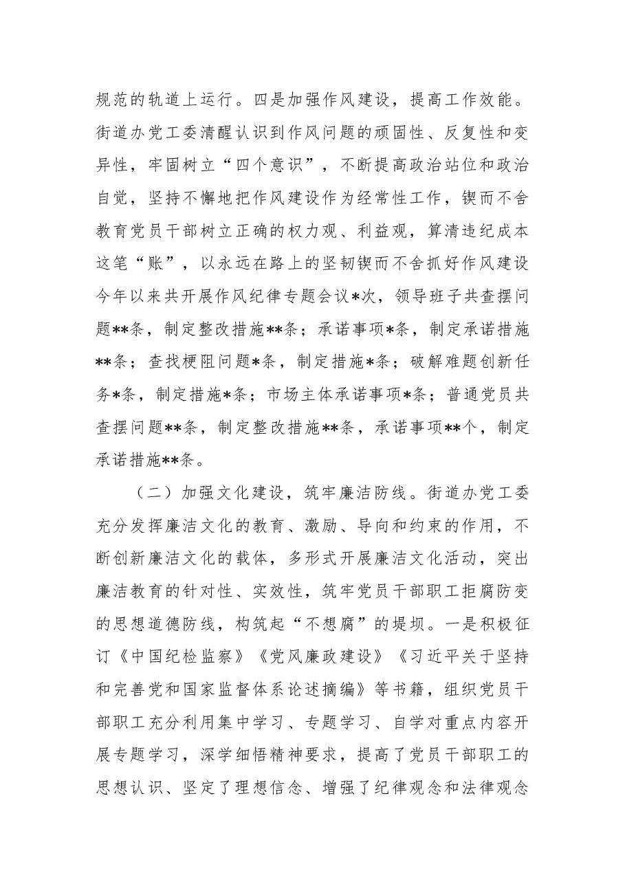 街道办2022年党风廉政建设和反腐败工作总结及2023年工作计划.docx,第3页预览