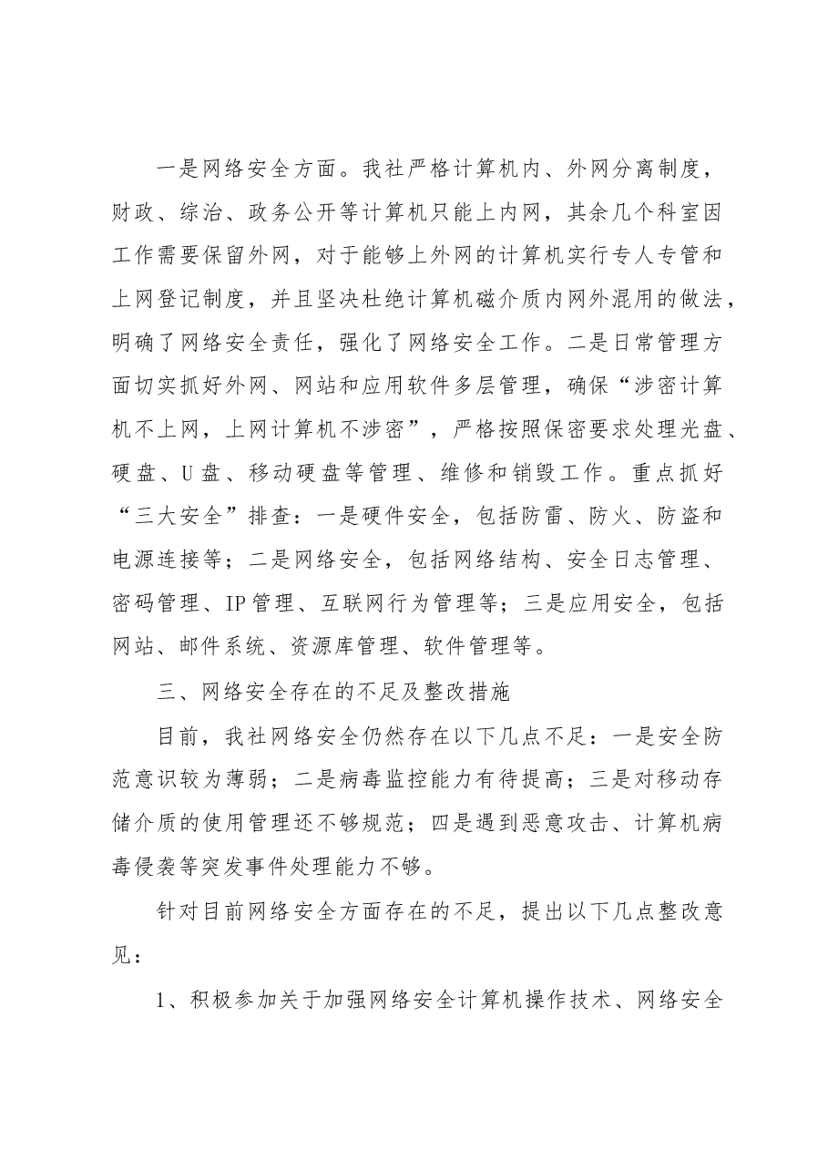 XX县供销社网络安全工作总结.docx,第2页预览