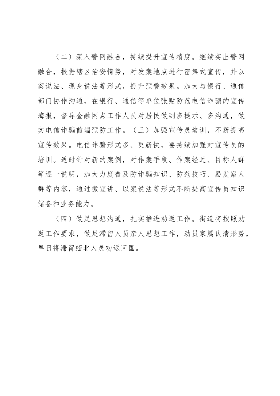 XX街道2022年四季度打击治理电信网络、新型违法犯罪工作总结.docx,第4页预览