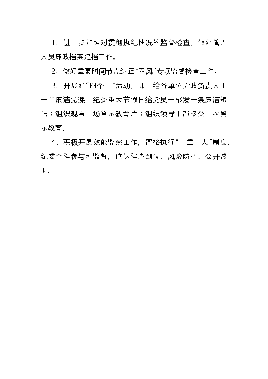 企业2021年纪检工作总结.docx，第3页预览
