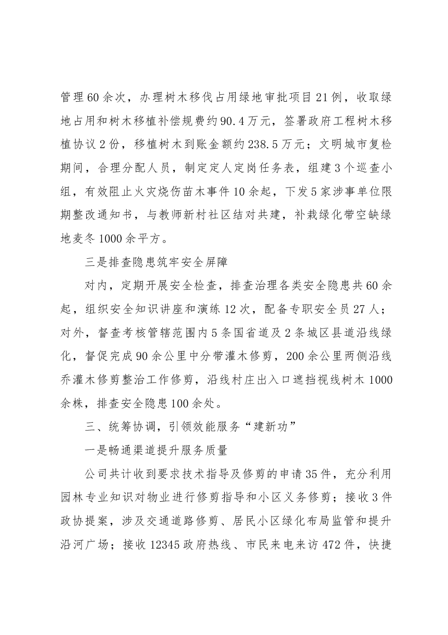XX园林2022年度工作总结.docx,第3页预览
