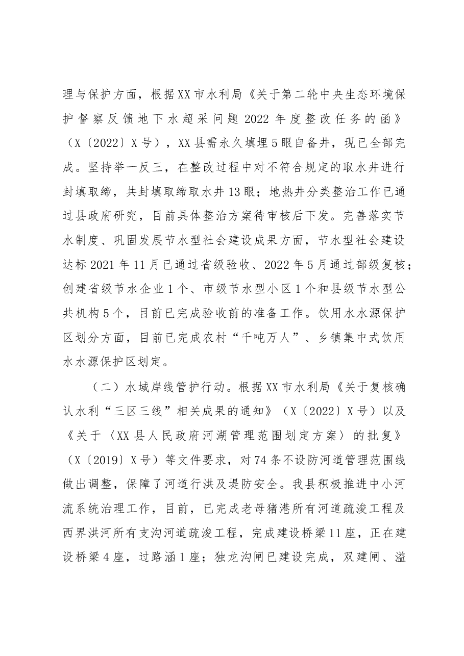 XX县2022年全面推行河长制工作总结.docx,第2页预览