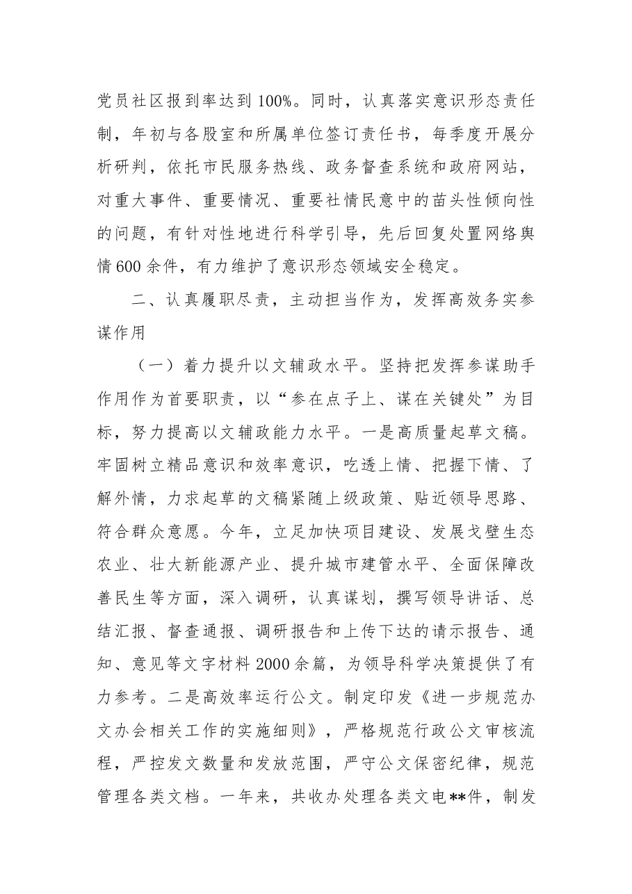 2022年县政府办公室工作总结(1).docx,第3页预览