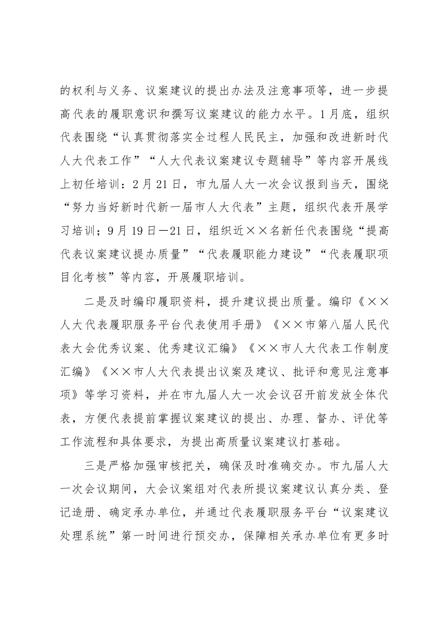 某市2022年人大代表建议办理工作总结.docx,第2页预览