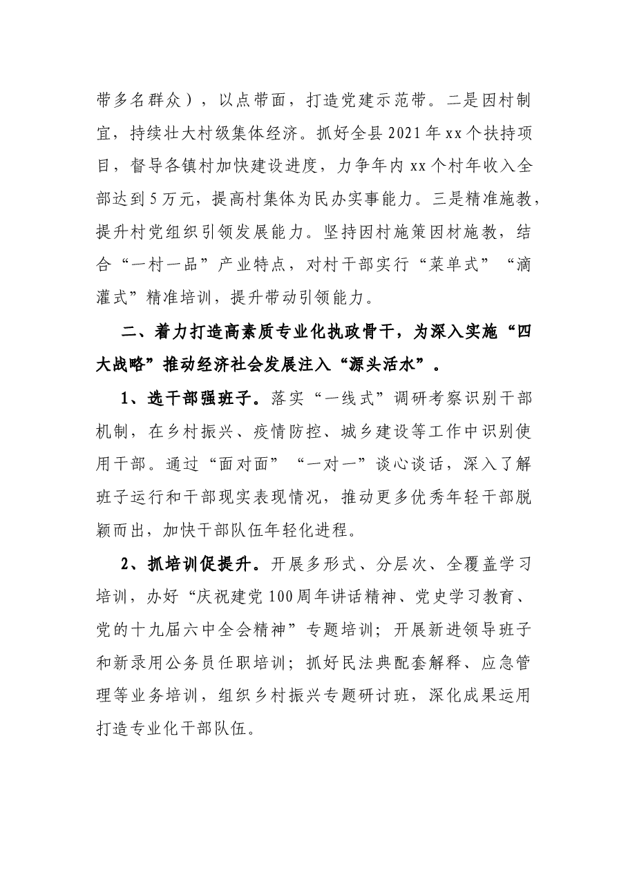 X县委组织部2021年上半年工作总结暨下半年工作计划.docx,第4页预览