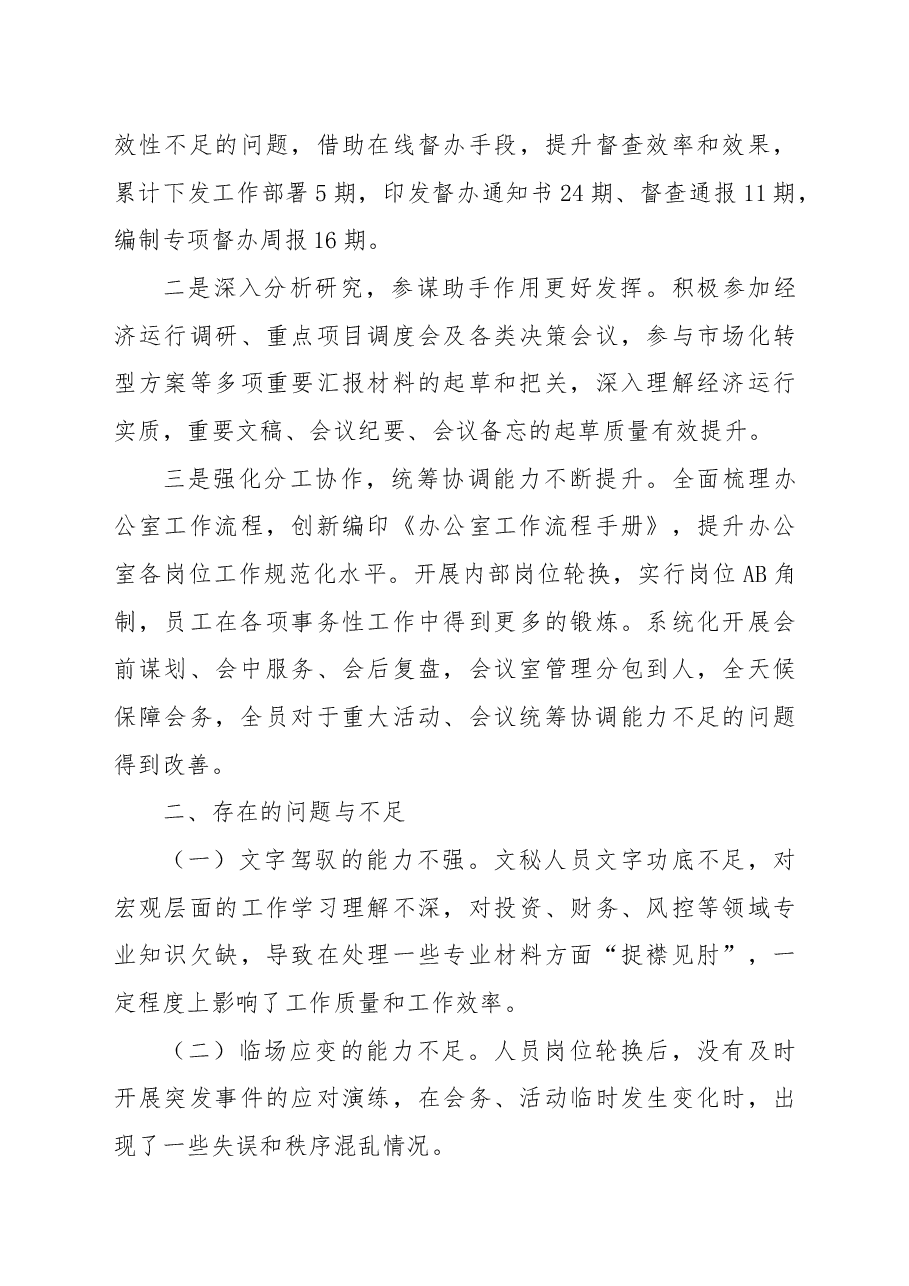 办公室2022年工作总结暨2023年工作谋划.docx,第3页预览