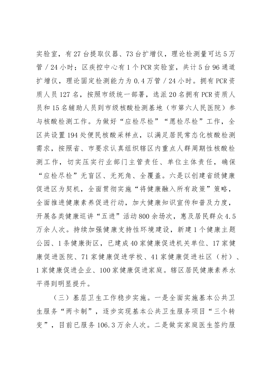 XX区卫健委2022年“健康中国”行动工作总结.docx,第4页预览
