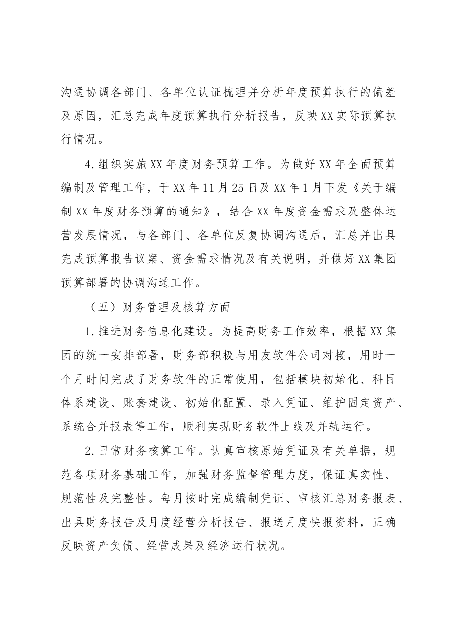财务部XX年工作总结及XX年工作计划.docx,第4页预览