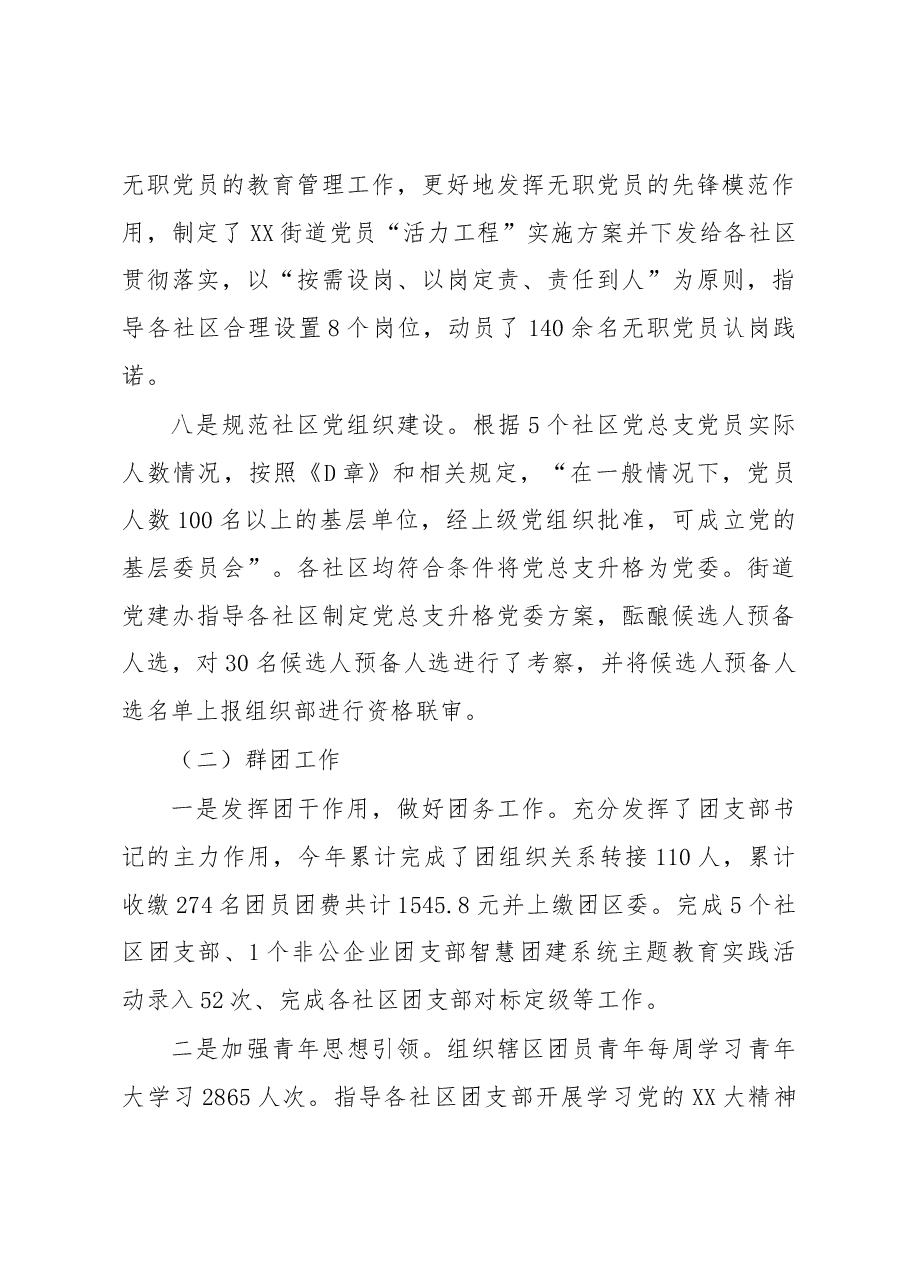 2022年XX街道全年党建工作总结及2023年工作计划.docx,第4页预览