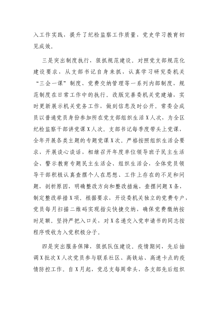 2021年区委直属机关党建工作总结.docx,第3页预览