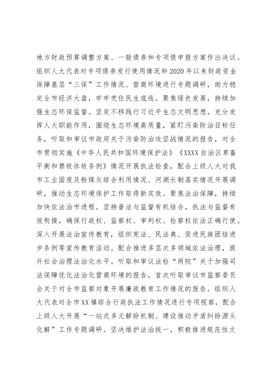 XX市人大常委会2022年工作总结.docx，第4页预览