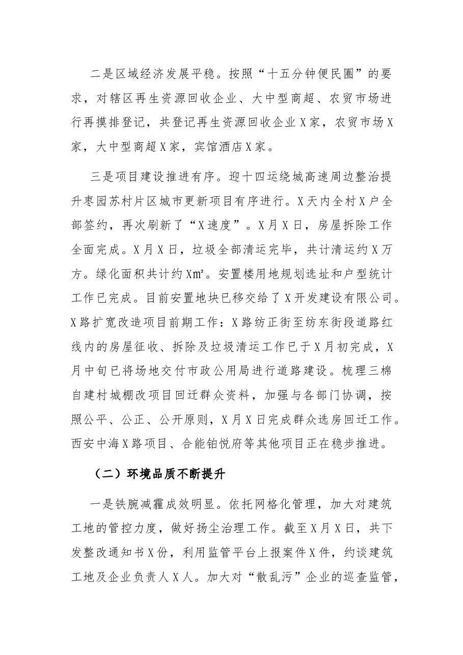 街道办事处2021工作总结及2022年工作计划.docx,第3页预览