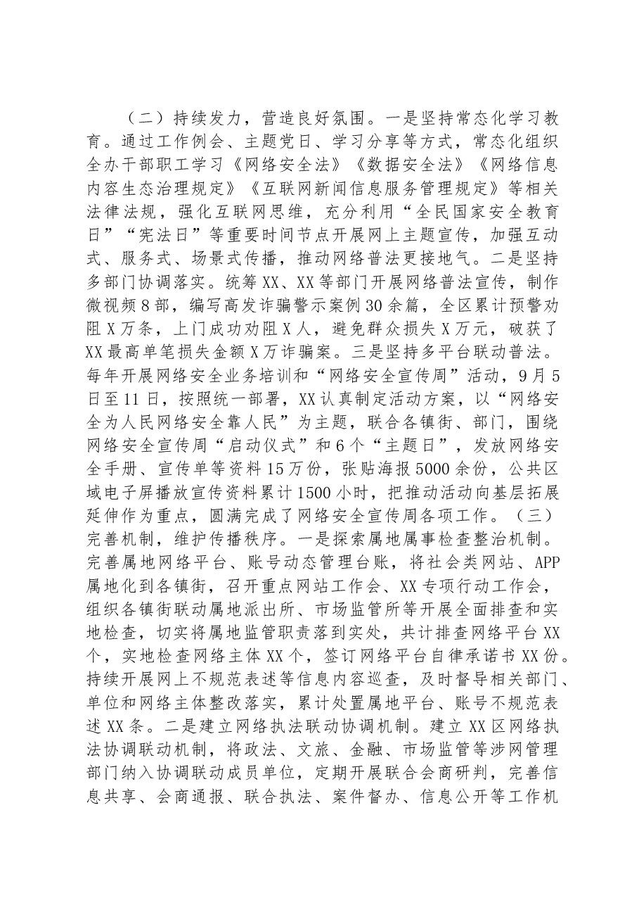 2022年度网络普法宣传教育工作总结和2023年工作计划.docx,第2页预览