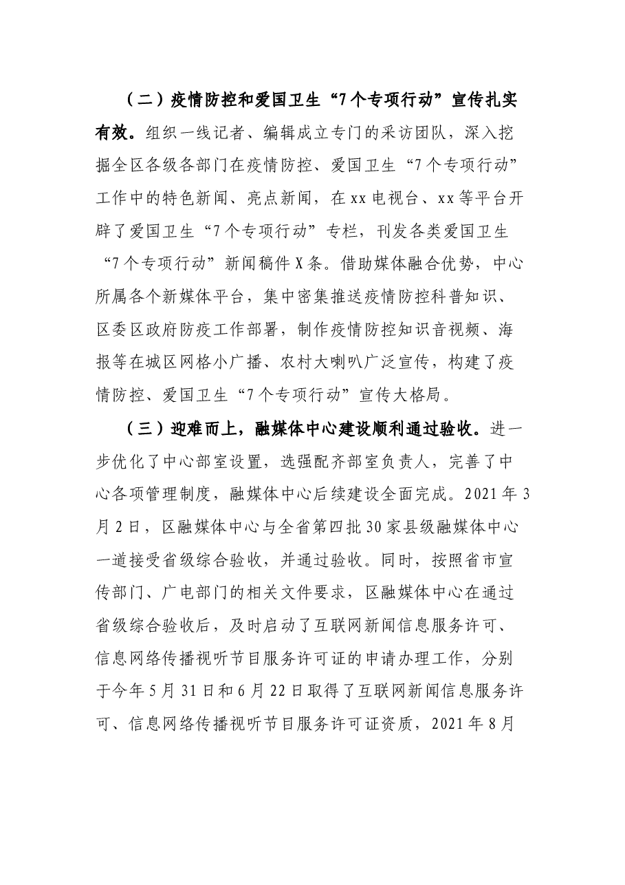 区融媒体中心2021年度工作情况总结.docx,第2页预览
