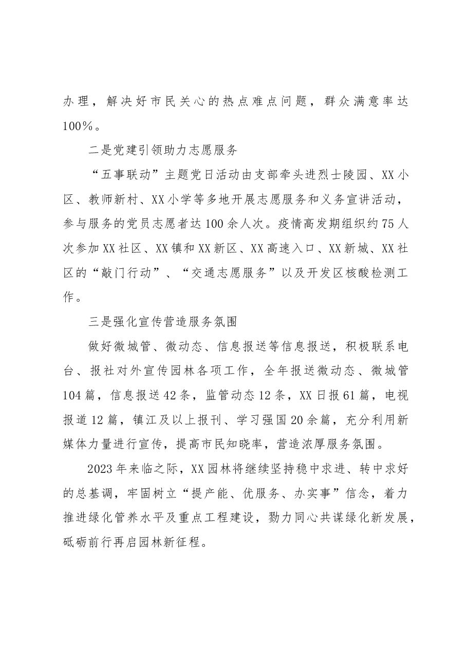 XX园林2022年度工作总结.docx,第4页预览