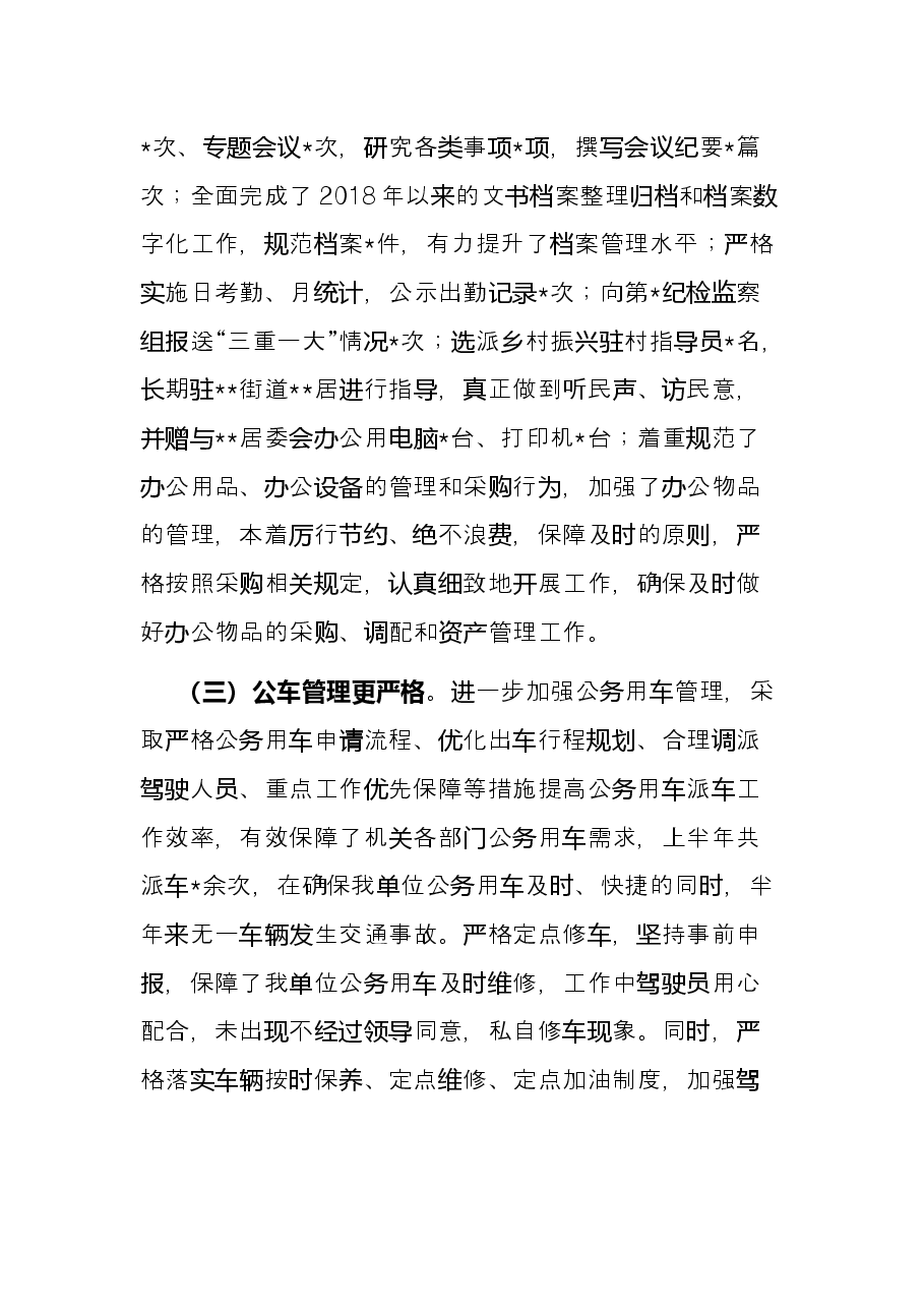 经开区2022年上半年办公室工作总结.docx,第4页预览