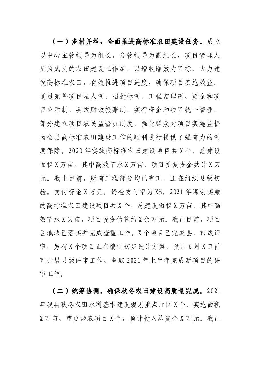 X县乡村振兴服务中心2021年上半年工作总结暨下半年工作思路.docx,第4页预览