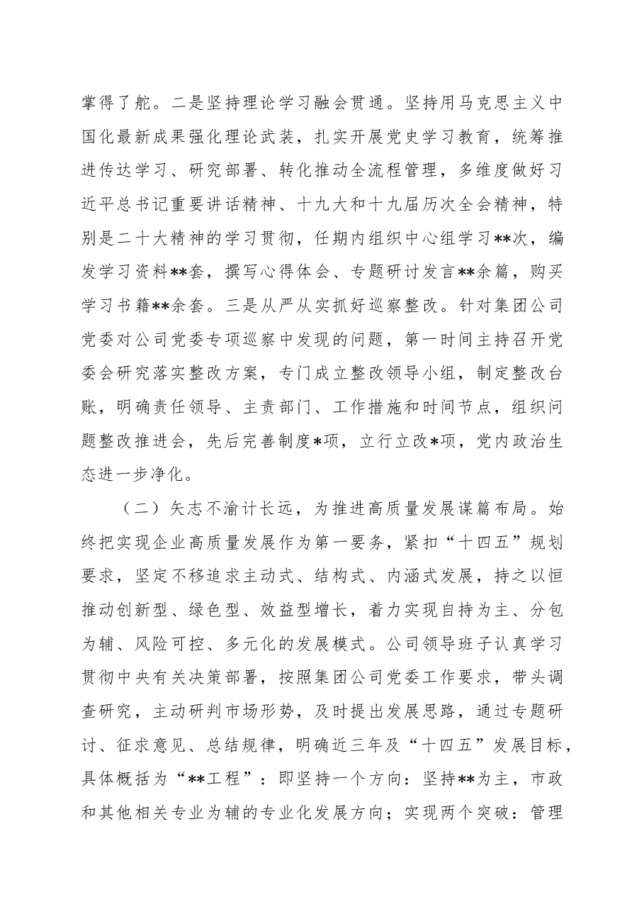 公司2022年度工作总结.docx,第2页预览