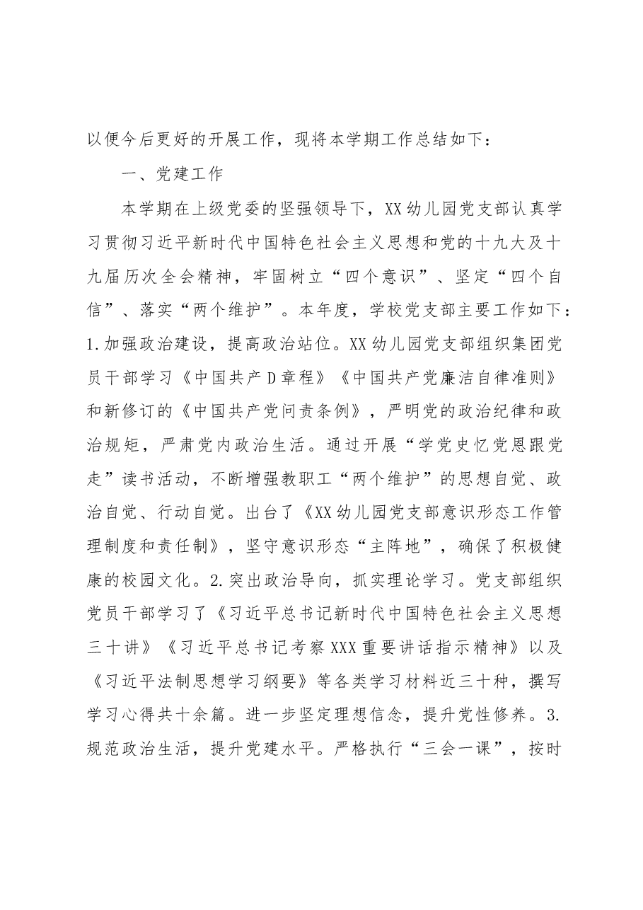 XX市XX幼儿园教育集团园务工作总结.docx,第2页预览