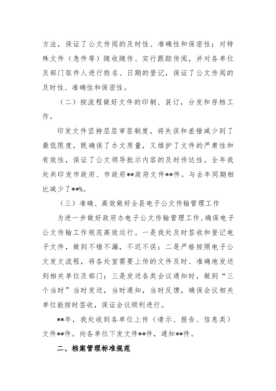 机要处工作总结.docx,第2页预览