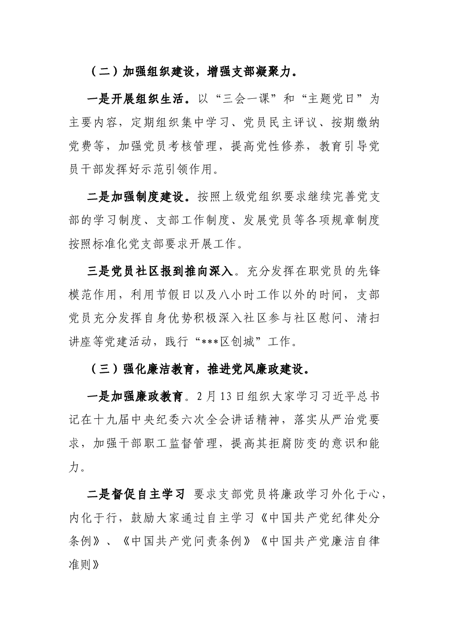 公司党支部2022年半年工作总结.docx,第2页预览