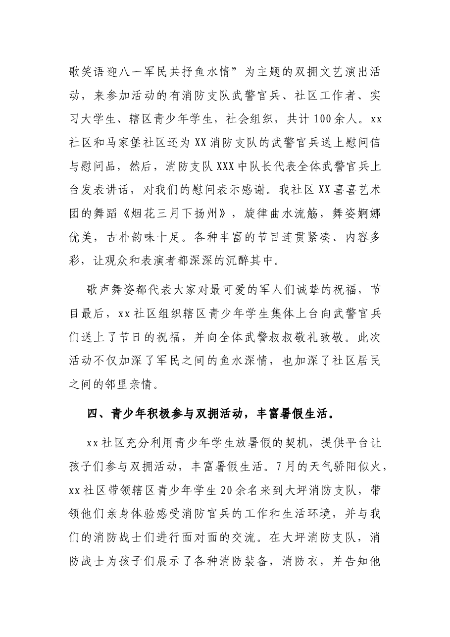 八一活动总结.docx,第3页预览
