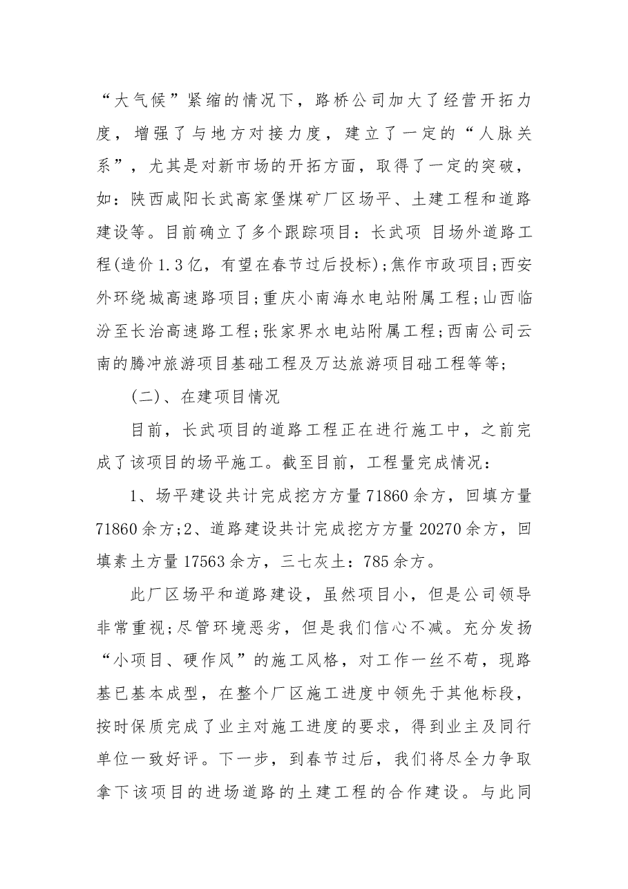 路桥公司年终总结.docx,第2页预览