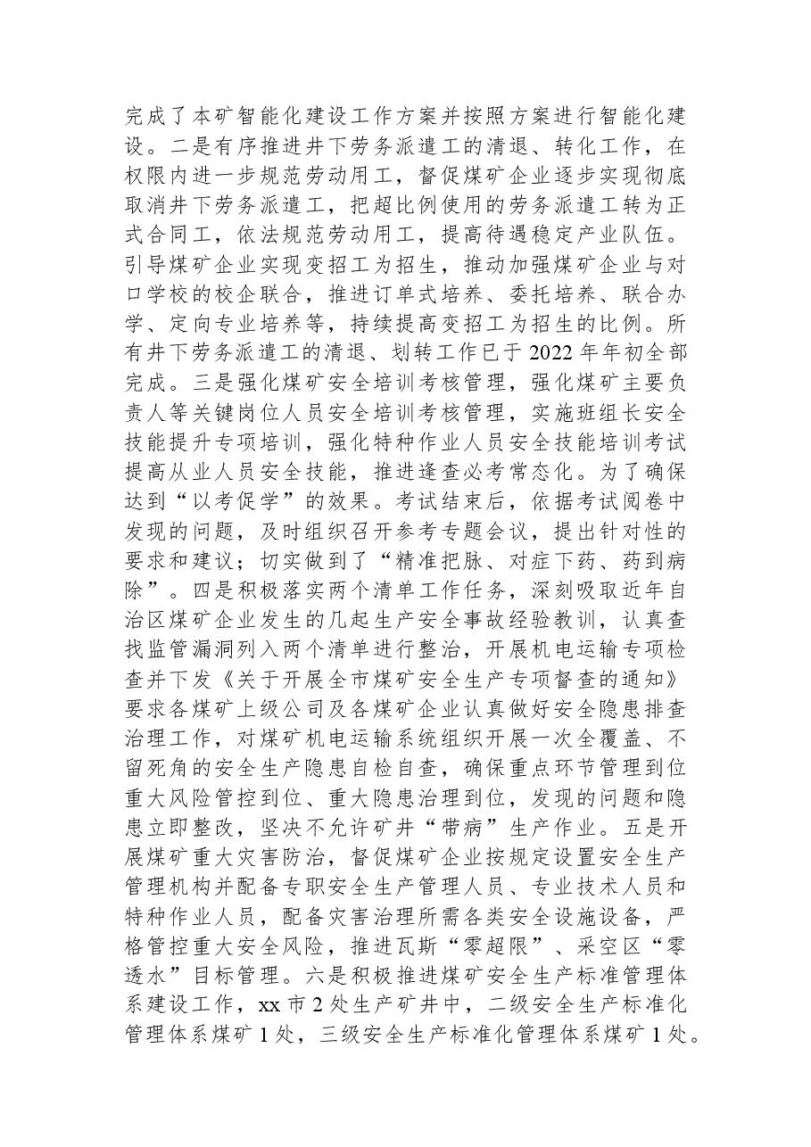 xx市安全生产委员会办公室xx市安全生产专项整治三年行动工作上半年工作总结.docx,第4页预览