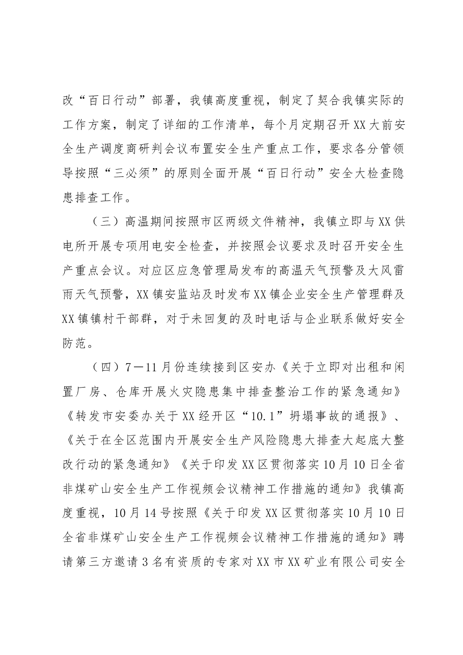 XX镇安全生产安全生产工作总结及下一步工作安排.docx,第2页预览