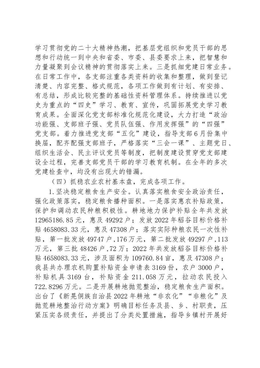 2022年农业农村工作总结和2023年工作计划.docx,第4页预览