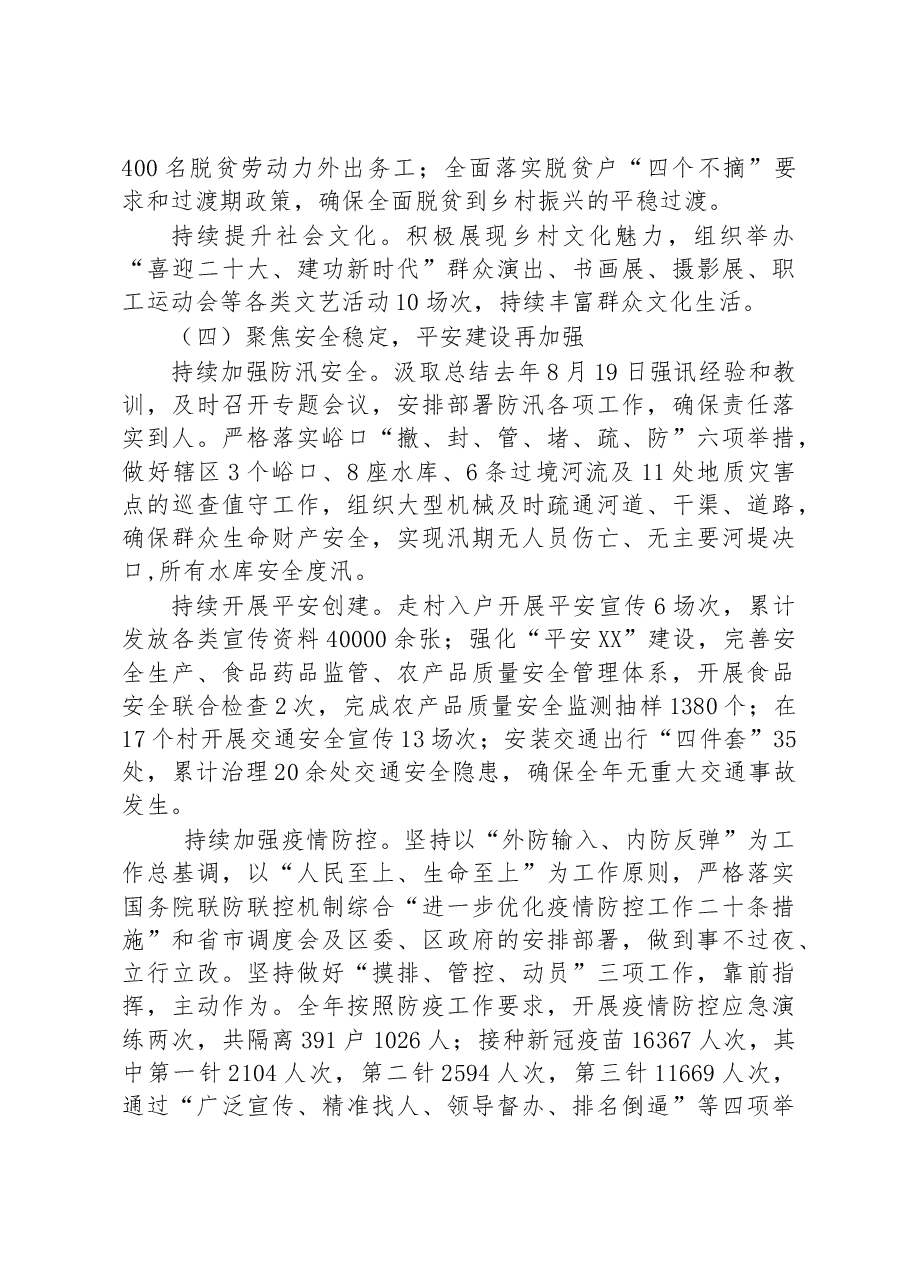 XX区XX街道2022年工作总结和2023年工作计划.docx，第4页预览