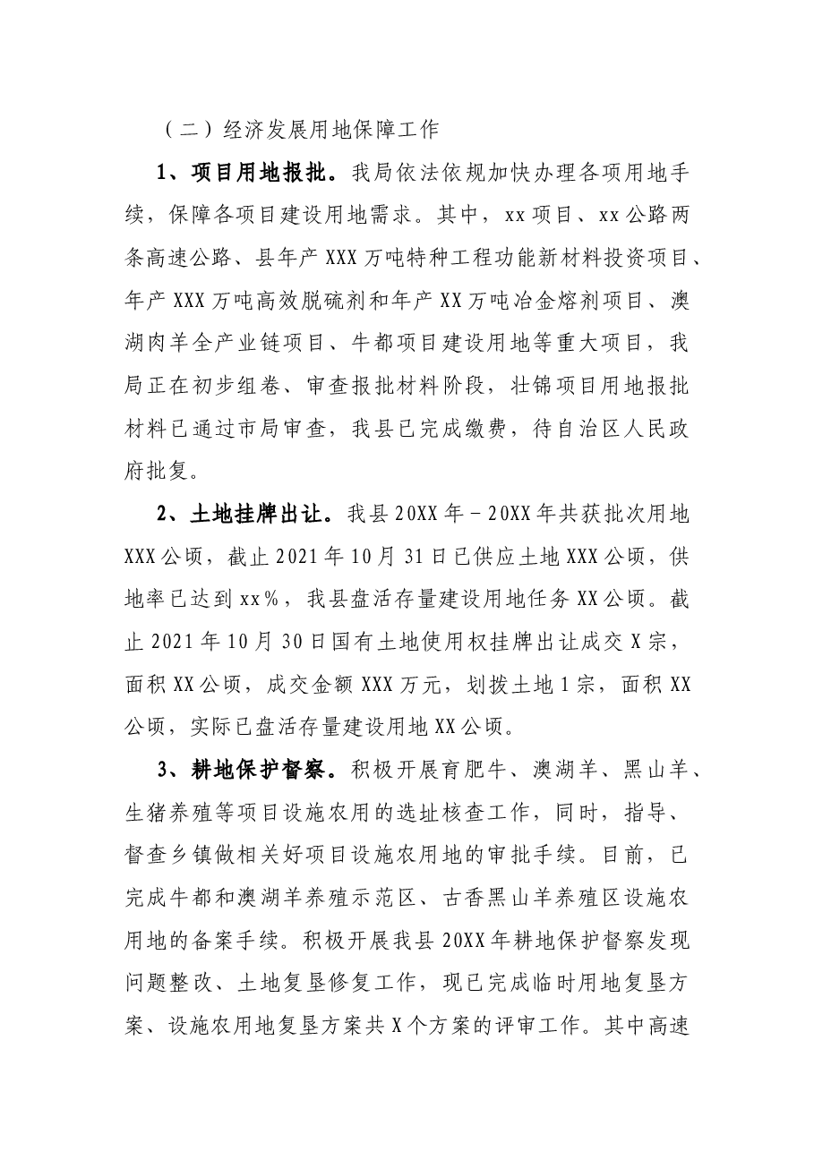 局2021年民族团结进步创建活动总结.docx,第3页预览