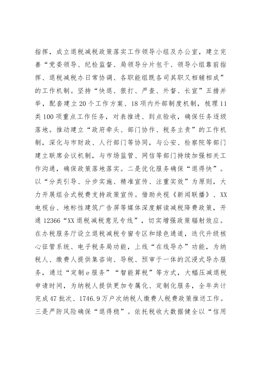 XX市税务局2022年工作总结.docx,第4页预览