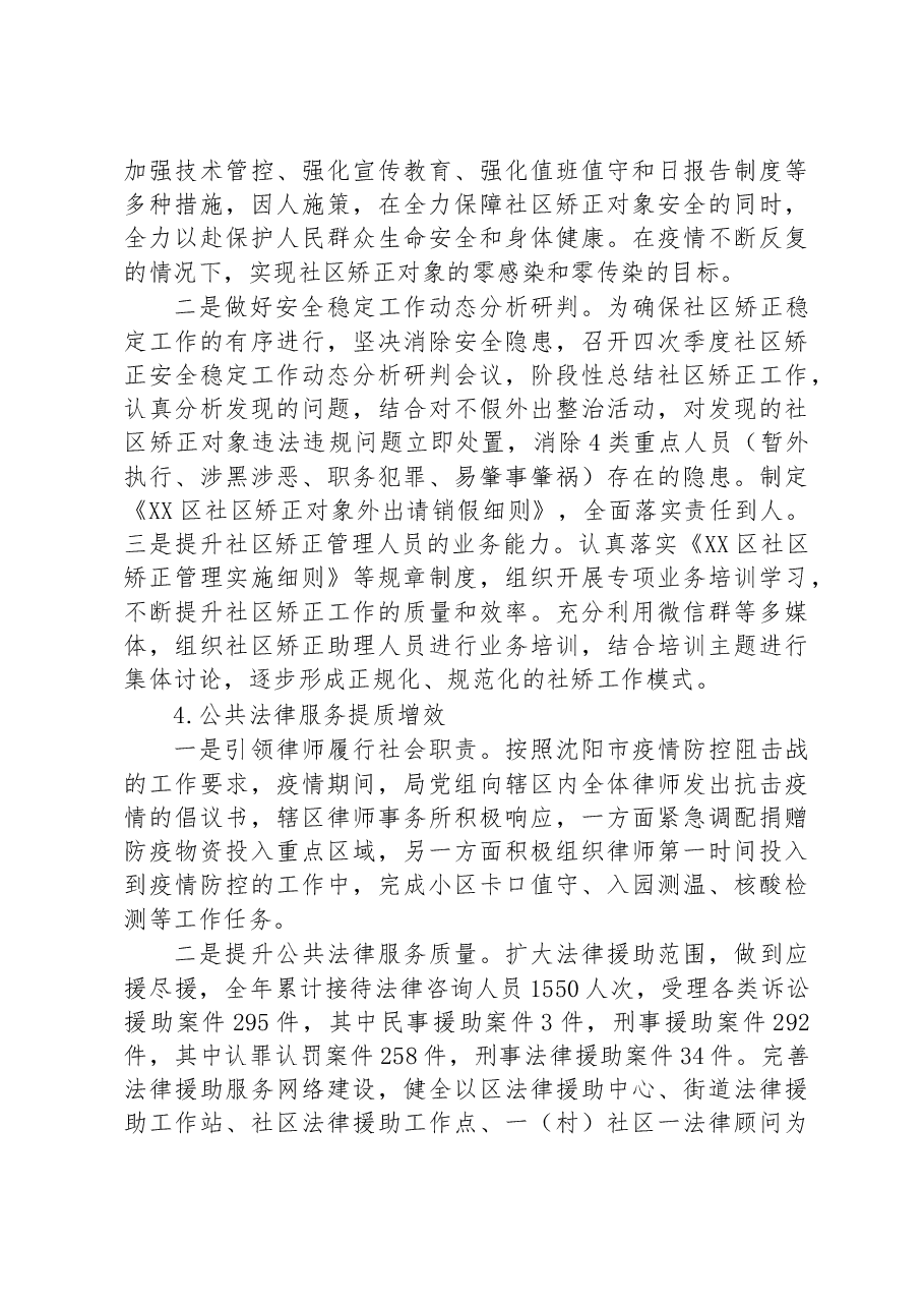 XX区司法局2022年度工作总结.docx,第3页预览