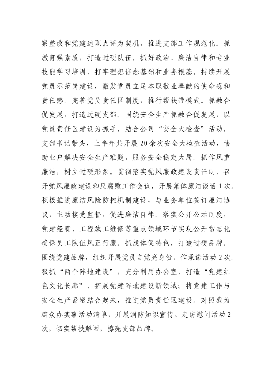 X公司2021年上半年党建工作总结.docx,第3页预览