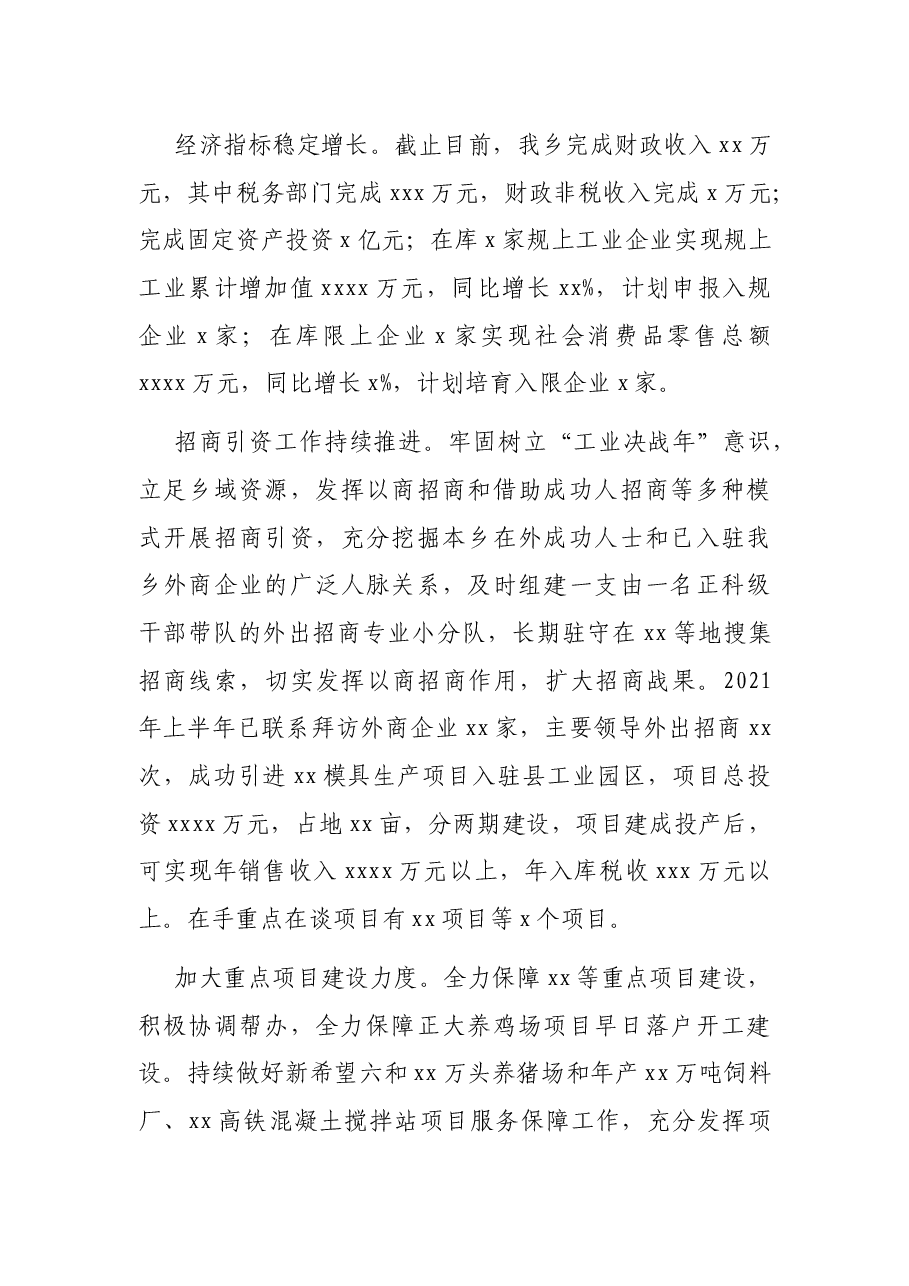 X乡2021年上半年工作总结和下半年工作计划.docx,第4页预览