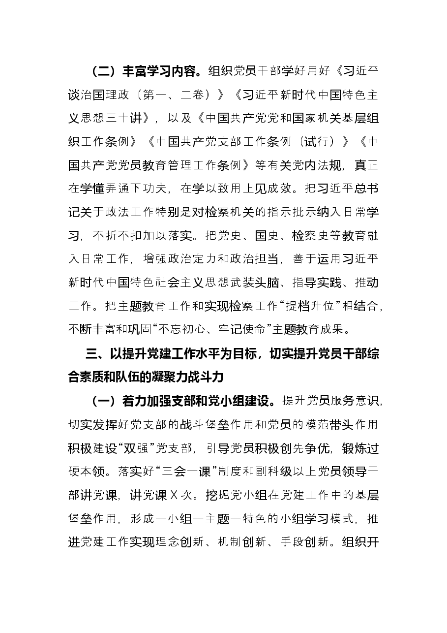 区人民检察院X年党建工作总结.docx,第4页预览