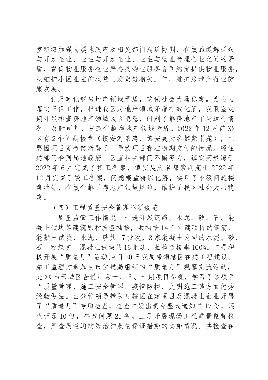 XX市XX区住房和城乡建设局2022年以来工作总结及2023年工作计划.docx,第3页预览
