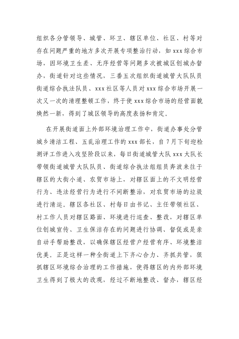 xx市关于开展创建全国文明城市工作总结.docx,第3页预览